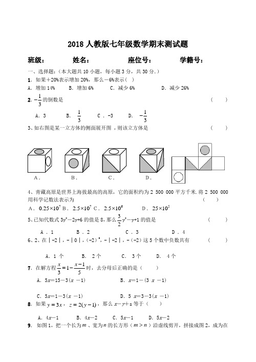 2018年人教版七年级数学上册期末试卷及答案