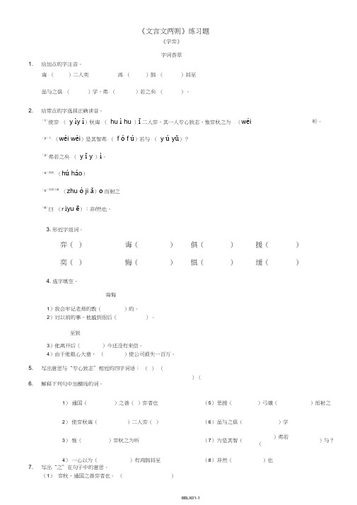 (完整版)人教版六年级下册语文《文言文两则》练习题及答案