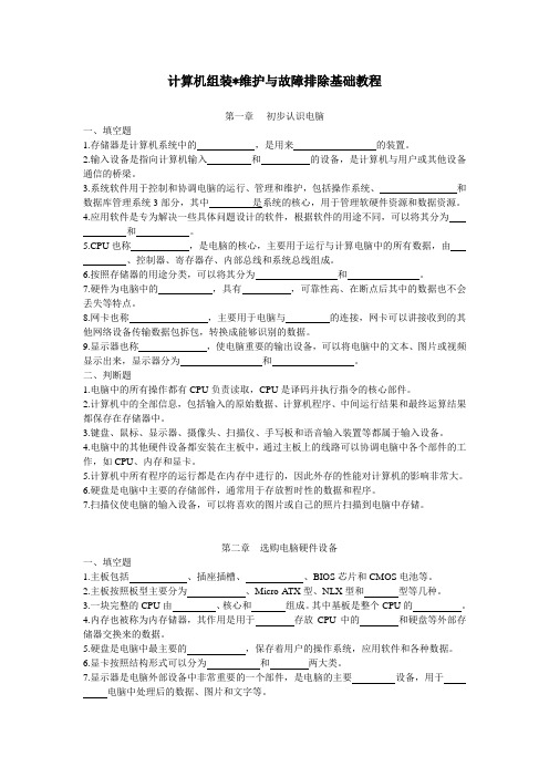 计算机题硬件基础试题复习题-按章节.docx