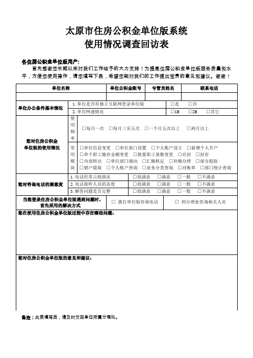 太原住房公积金单位版系统