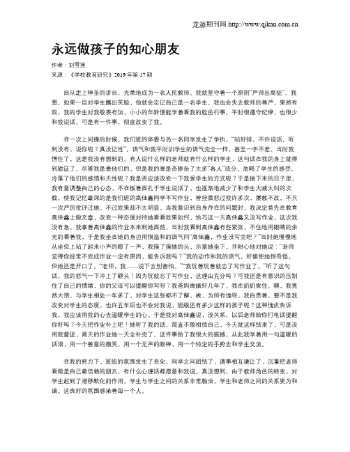 永远做孩子的知心朋友