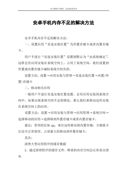 安卓手机内存不足的解决方法