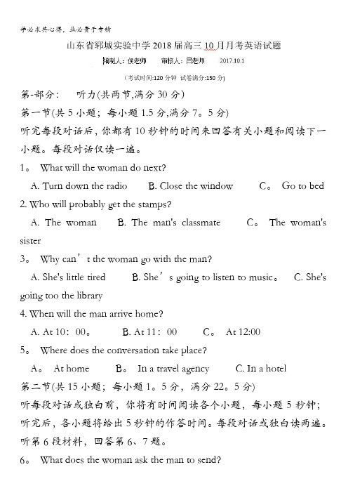 山东省郓城实验中学2018届高三10月月考英语试题含答案