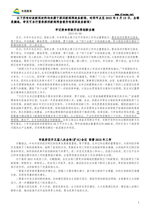 2015年深圳时政资料(深圳职员考试公基复习材料)