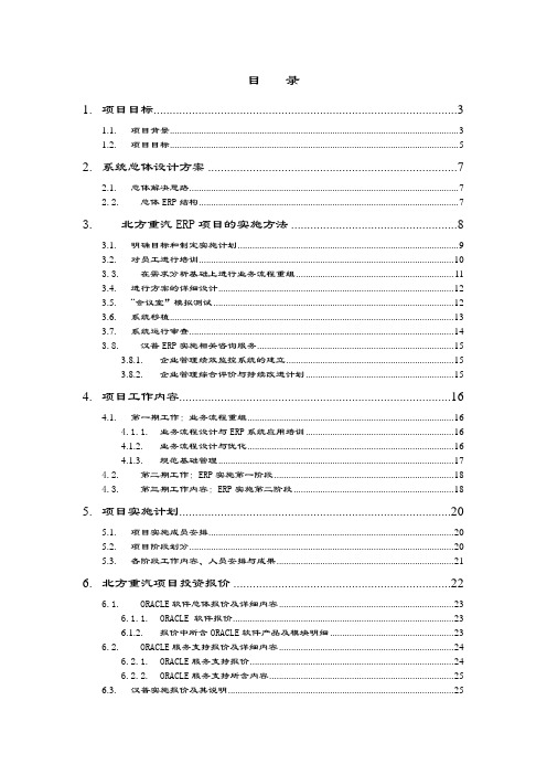 重型汽车股份有限公司业务流程设计与ERP系统实施项目建议书