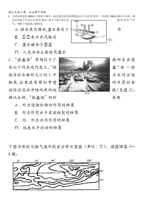 山东省部分重点中学2016届高三高考地理模拟预测卷5 含解析