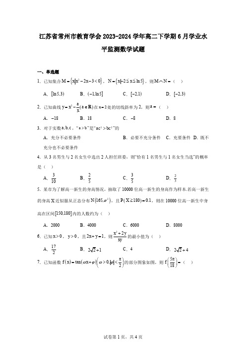 江苏省常州市教育学会2023-2024学年高二下学期6月学业水平监测数学试题