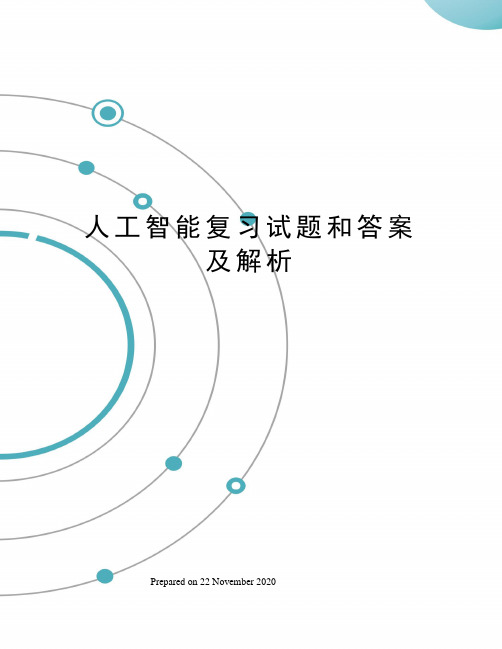 人工智能复习试题和答案及解析