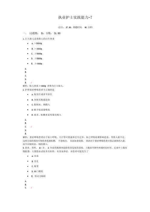 2022执业护士实践能力模拟题-7