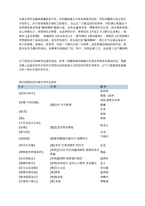 目前我比较喜欢的外国文学译本