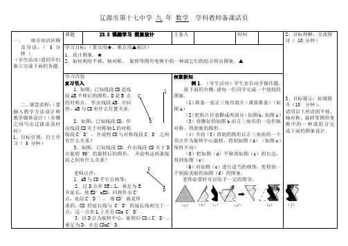 吉林省辽源市第十七中学人教版九年级数学上册学案23.3 课题学习 图案设计