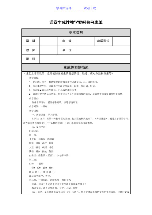 课堂生成教学案例