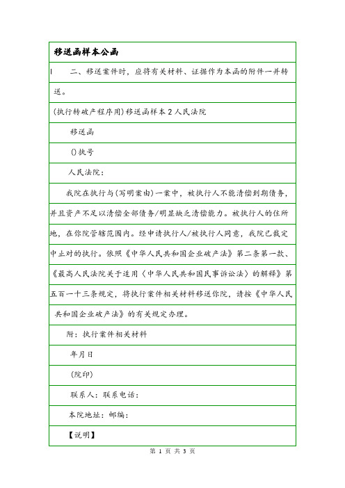 移送函样本公函.doc