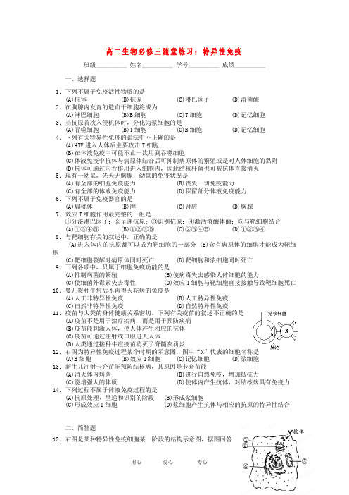 浙江省义乌三中高中生物 特异性免疫随堂练习 浙科版必修3