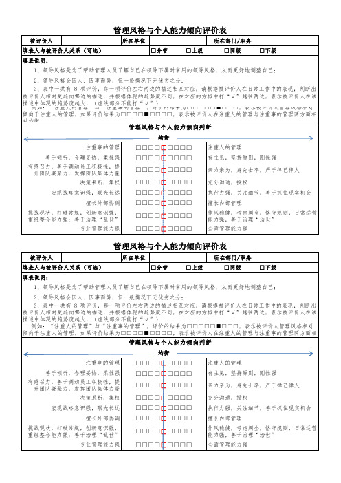 管理风格测评表