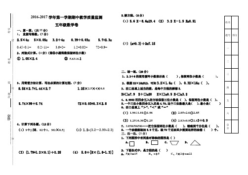 2016-2017年最新审定青岛版数学五年级上册期中质量监测试题(名校内部资料)