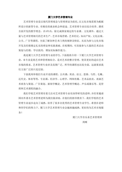 厦门大学艺术管理专业