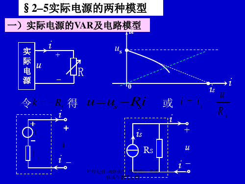 实际电源两种模型