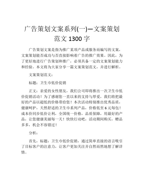 广告策划文案系列(一)—文案策划范文1300字