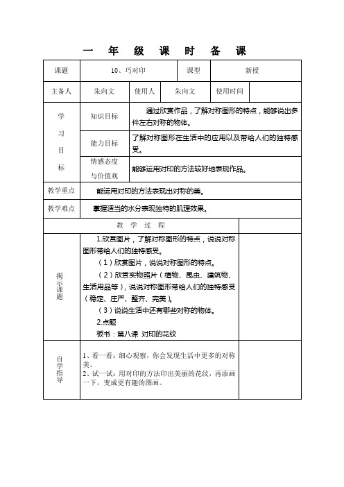 一年级美术下册备课10、巧对印