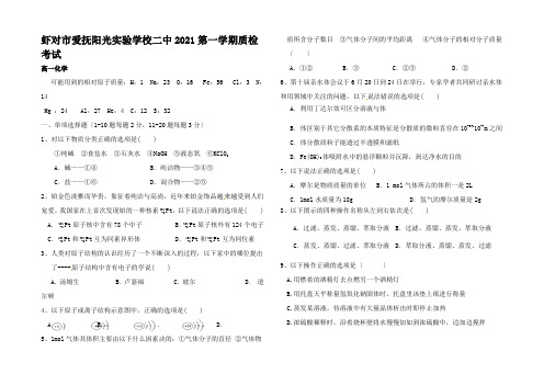 高一化学上学期质检考试试题高一全册化学试题