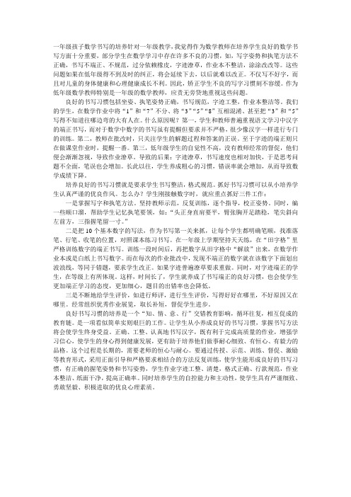 怎样培养小学一年级学生的书写习惯