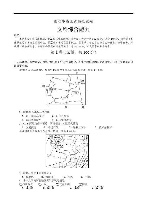 山东省烟台市届高三三月份诊断性考试(一模)(文综)