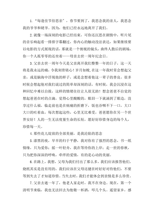 去世一周年思念句子 怀念亲人一周年祭奠词