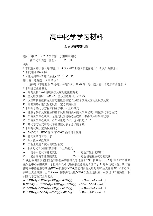 人教版高中化学选修一高二上学期期中测试(化学)