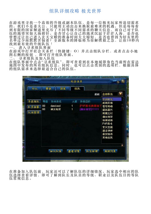 组队详细攻略极光世界