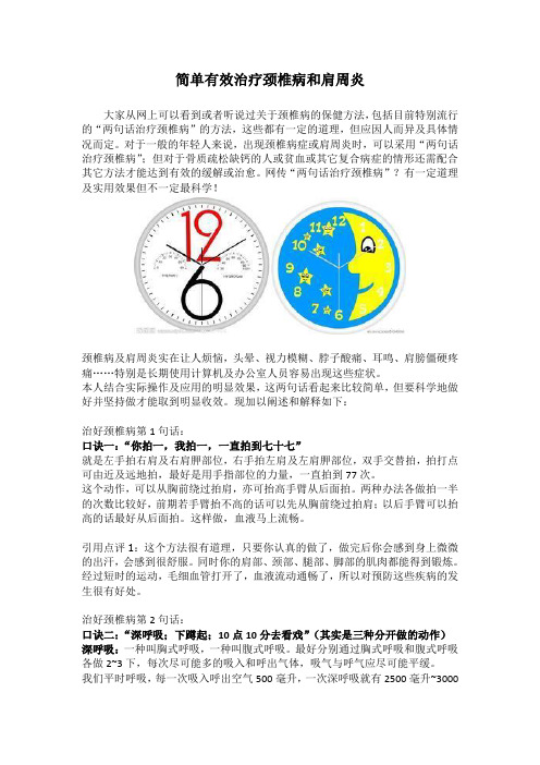 简单有效治疗颈椎病和肩周炎