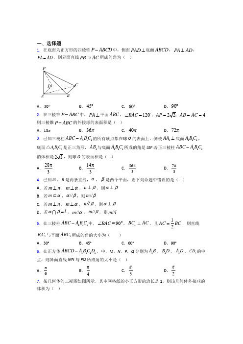 (易错题)高中数学必修二第一章《立体几何初步》检测题(包含答案解析)(4)