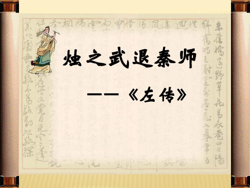 第二单元文言知识复习 课件—2023学年人教版高中语文必修一