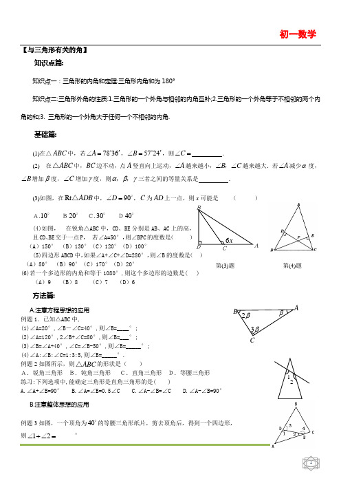 新人教版初一数学下册第七章与三角形有关的角
