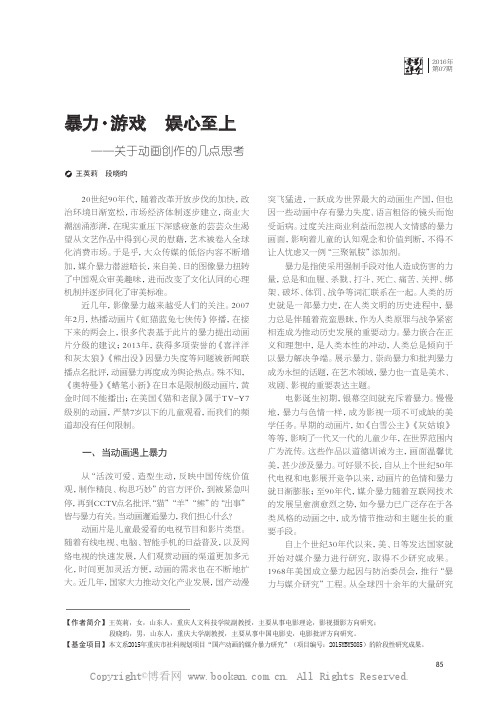 暴力·游戏娱心至上——关于动画创作的几点思考