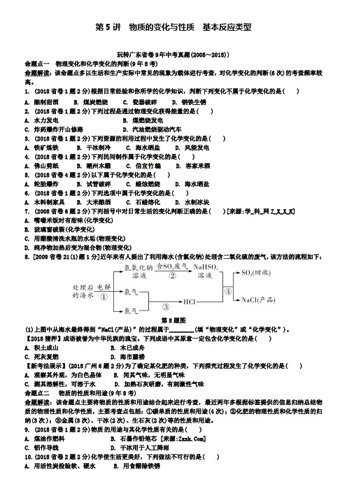 中考化学复习训练第5讲物质的变化与性质基本反应类型