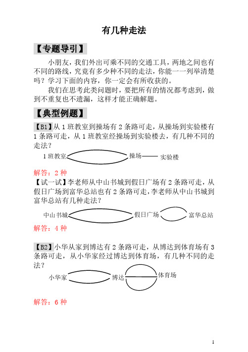 【小学奥数】有几种走法 - 教师版