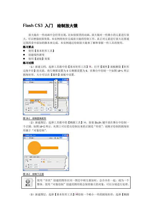 Flash CS3 入门  绘制放大镜