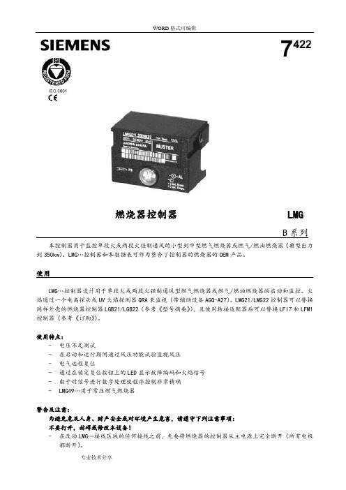 燃烧器控制器LMG说明书