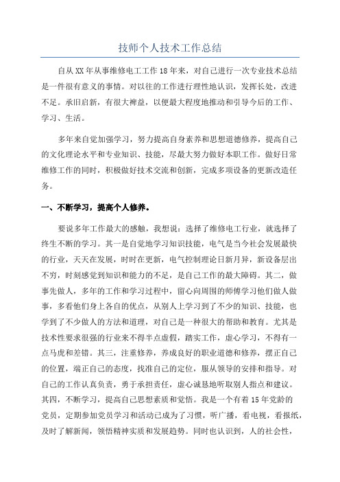 技师个人技术工作总结