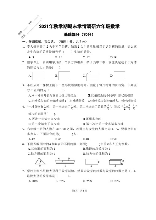 苏教版六年级数学第一学期期末测试卷(二)