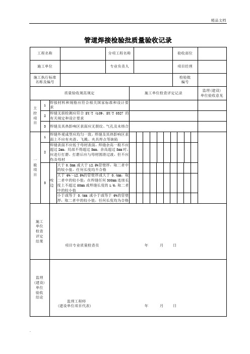 管道焊接检验批质量验收记录