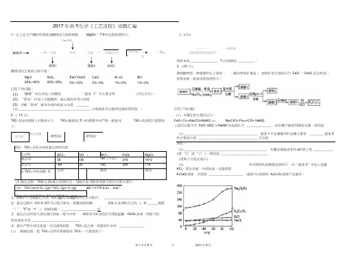 2017年高考化学《工艺流程》试题汇编