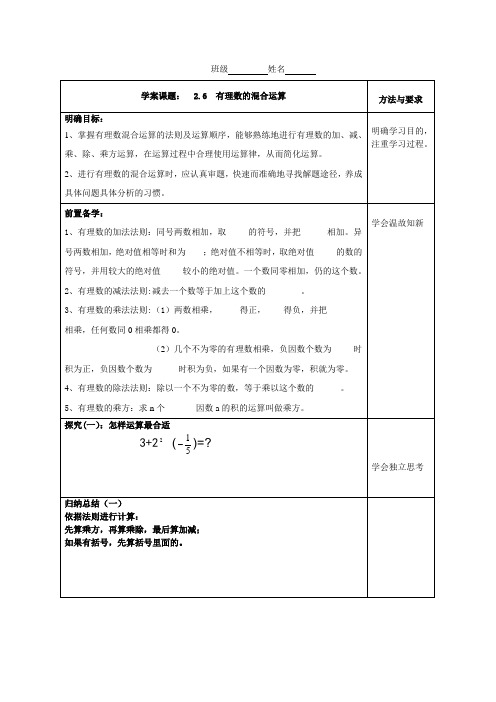 初一数学《有理数的加减混合运算》导学案