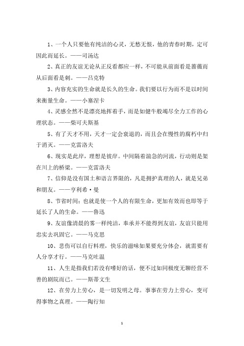 精选100句名人名言