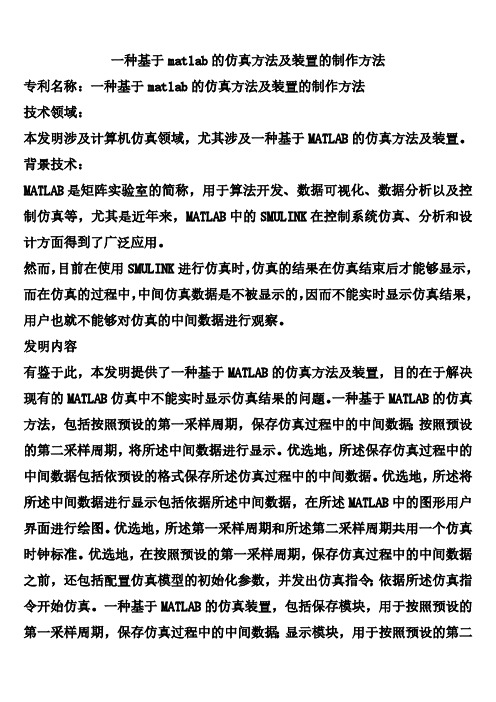 一种基于matlab的仿真方法及装置的制作方法