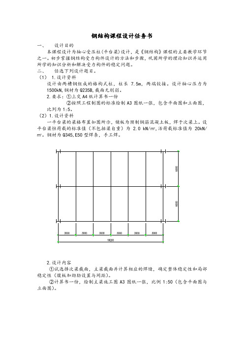 钢结构课程设计任务书 2