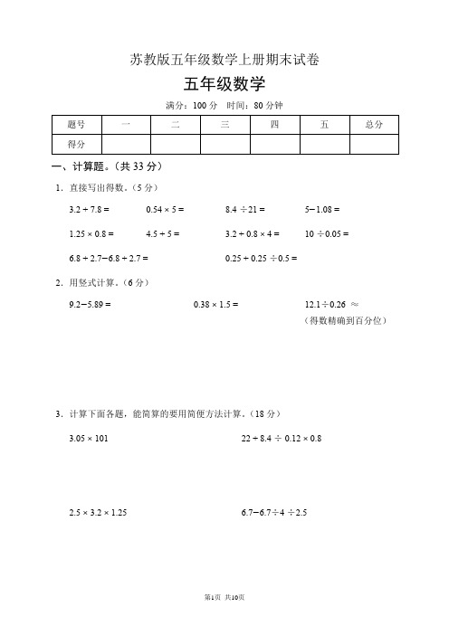 苏教版五年级数学上册期末试卷(含答案)