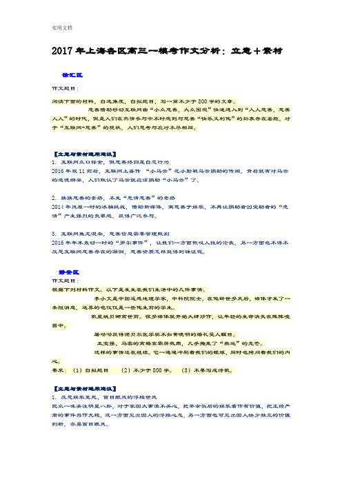 2017年上海各区高三一模考作文分析报告