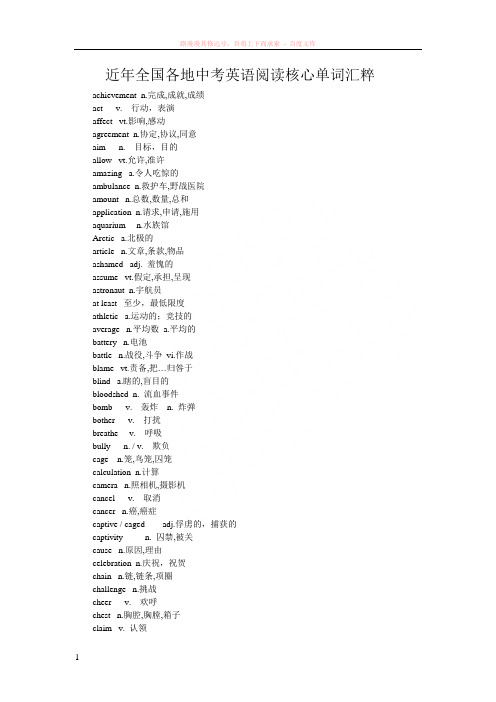 近年全国各地中考英语阅读核心单词汇